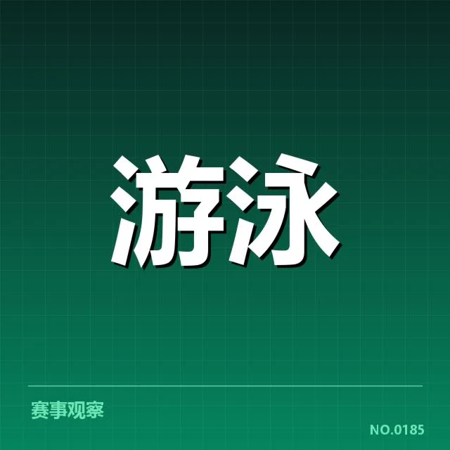 全国冠军赛成绩盘点背后，谁在引领中国体育新格局