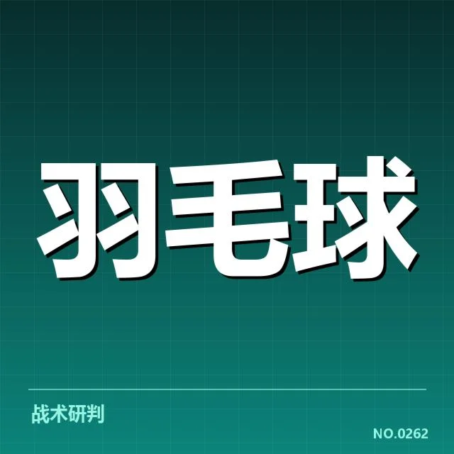 世锦赛羽毛球排名争夺：选手竞技状态如何变化