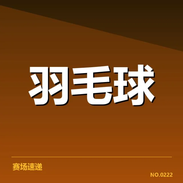 确认的赛事数据与核心球员名单