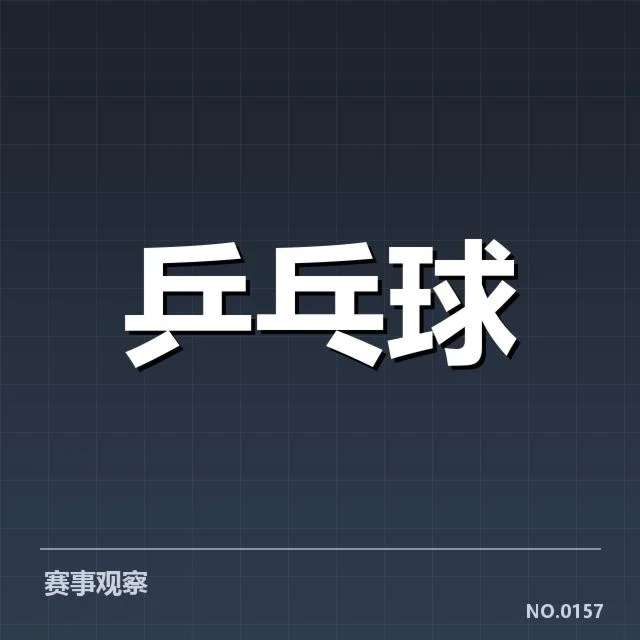 已确认的赛程与参赛团队伍名单