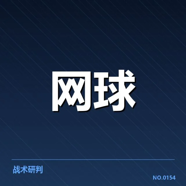 澳网网前截击：网球选手战术调整如何影响比赛表现