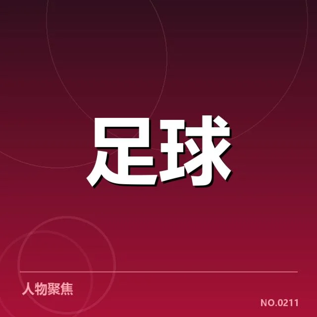 比利亚雷亚尔已确认参赛名单及赛程